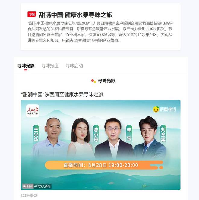 “甜满中国”入选中国新媒体联合公益行动年