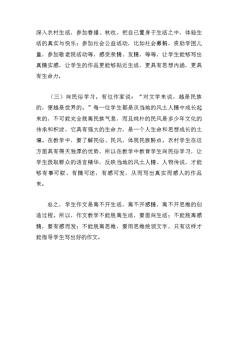 部编语文六（上）期末考试作文专项复习