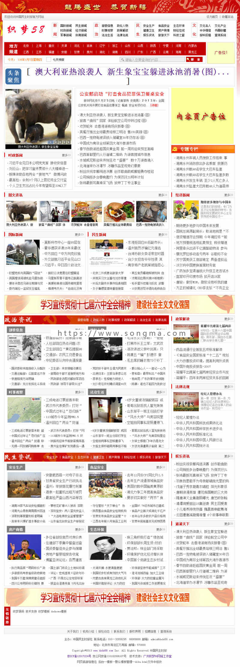 百家新闻网-聚合百家新闻资讯 纵览百家新